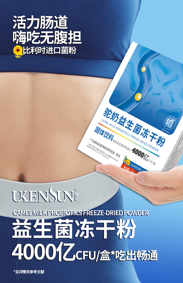 英膳駝奶益生菌凍干粉.jpg 英膳駝奶益生菌凍干粉.jpg