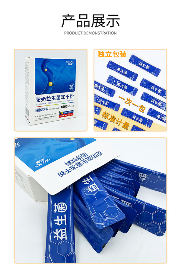 英膳駝奶益生菌凍干粉1.jpg 英膳駝奶益生菌凍干粉1.jpg