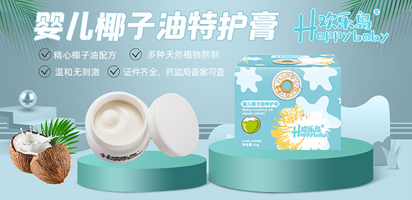 歡樂島椰子油特護(hù)膏.jpg 歡樂島椰子油特護(hù)膏.jpg