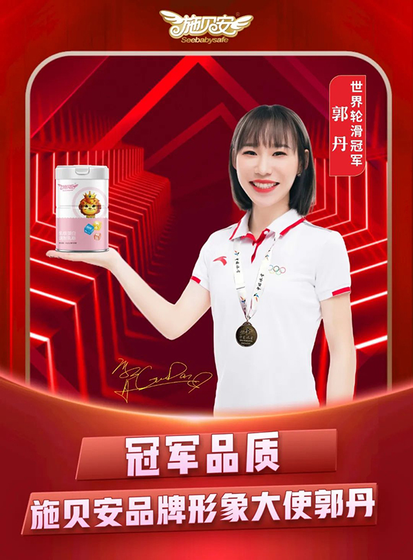 施貝安品牌代言人官宣丨發(fā)力“運(yùn)動(dòng)健康經(jīng)濟(jì)”,施貝安官宣世界冠軍運(yùn)動(dòng)員郭丹5.jpg 施貝安品牌代言人官宣丨發(fā)力“運(yùn)動(dòng)健康經(jīng)濟(jì)”,施貝安官宣世界冠軍運(yùn)動(dòng)員郭丹5.jpg