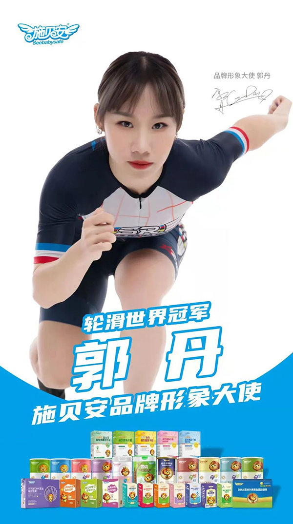 施貝安品牌代言人官宣丨發(fā)力“運(yùn)動(dòng)健康經(jīng)濟(jì)”,施貝安官宣世界冠軍運(yùn)動(dòng)員郭丹8.jpg 施貝安品牌代言人官宣丨發(fā)力“運(yùn)動(dòng)健康經(jīng)濟(jì)”,施貝安官宣世界冠軍運(yùn)動(dòng)員郭丹8.jpg