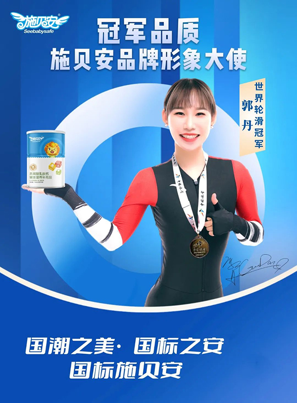 施貝安品牌代言人官宣丨發(fā)力“運(yùn)動(dòng)健康經(jīng)濟(jì)”,施貝安官宣世界冠軍運(yùn)動(dòng)員郭丹6.jpg 施貝安品牌代言人官宣丨發(fā)力“運(yùn)動(dòng)健康經(jīng)濟(jì)”,施貝安官宣世界冠軍運(yùn)動(dòng)員郭丹6.jpg