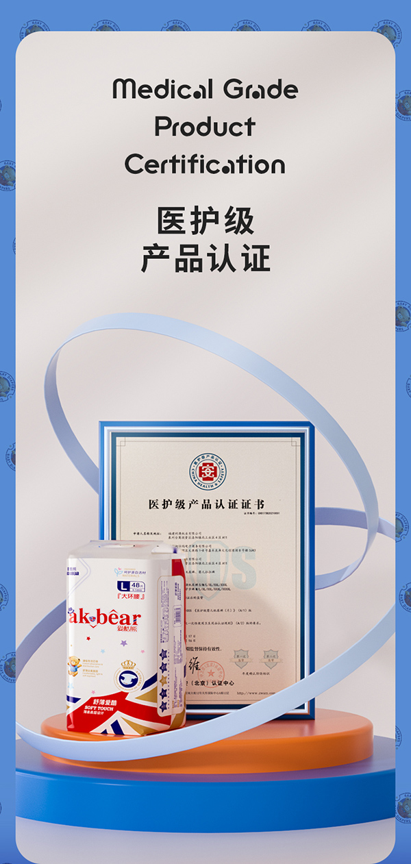 愛酷熊醫(yī)護(hù)級(jí)紙尿褲.jpg 愛酷熊醫(yī)護(hù)級(jí)紙尿褲.jpg