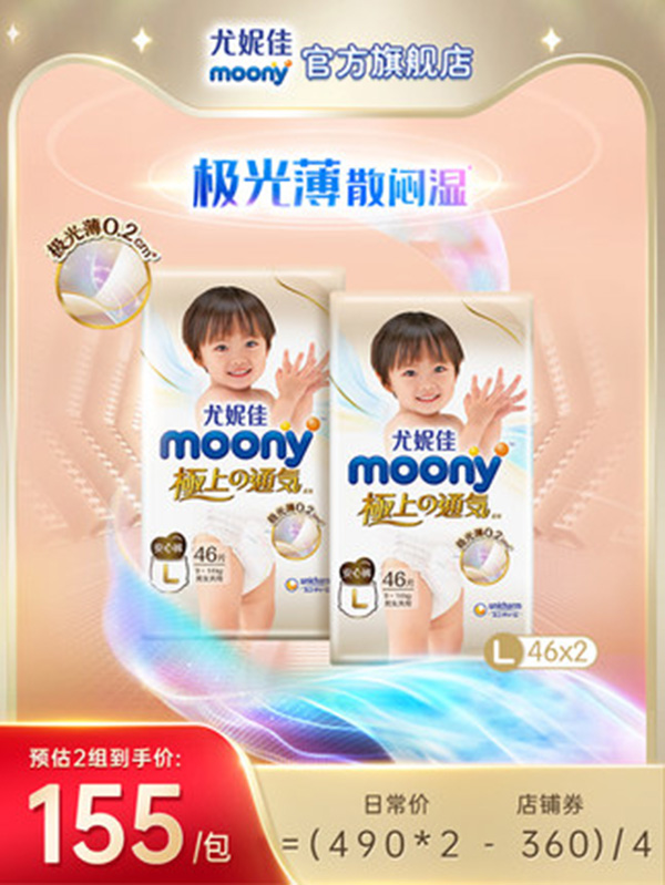 尤妮佳moony極上通氣極光薄安心褲乳木果精華嬰兒尿不濕L46.jpg 尤妮佳moony極上通氣極光薄安心褲乳木果精華嬰兒尿不濕L46.jpg