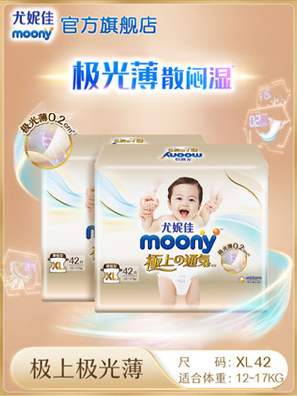 尤妮佳moony極上通氣極光薄嬰兒紙尿褲尿不濕柔軟薄款透氣XL42.jpg 尤妮佳moony極上通氣極光薄嬰兒紙尿褲尿不濕柔軟薄款透氣XL42.jpg