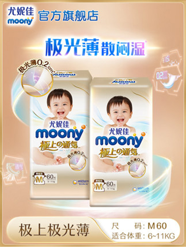 尤妮佳moony極上通氣極光薄嬰兒紙尿褲尿不濕紙尿片透氣柔軟M60.jpg 尤妮佳moony極上通氣極光薄嬰兒紙尿褲尿不濕紙尿片透氣柔軟M60.jpg