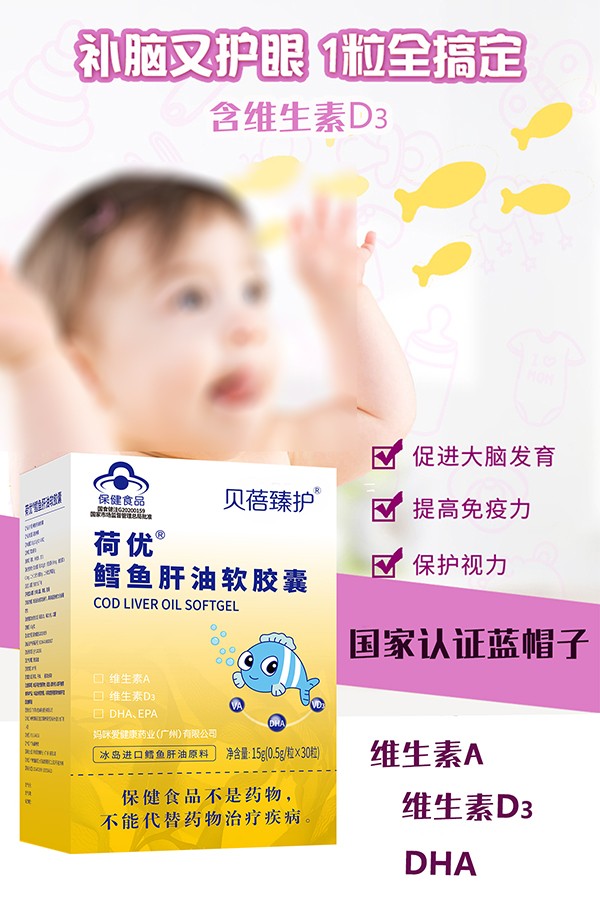 貝蓓臻護(hù)荷優(yōu)鱈魚(yú)肝油軟膠囊詳情.jpg