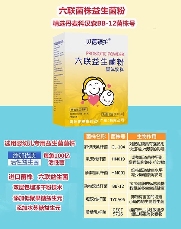 貝蓓臻護(hù)六聯(lián)益生菌粉詳情.jpg