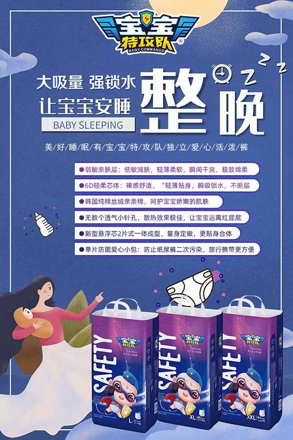寶寶特攻隊(duì)紙尿褲1.jpg 寶寶特攻隊(duì)紙尿褲1.jpg