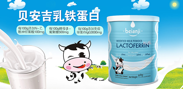 貝安吉乳鐵蛋白調(diào)制乳粉1.jpg 貝安吉乳鐵蛋白調(diào)制乳粉1.jpg