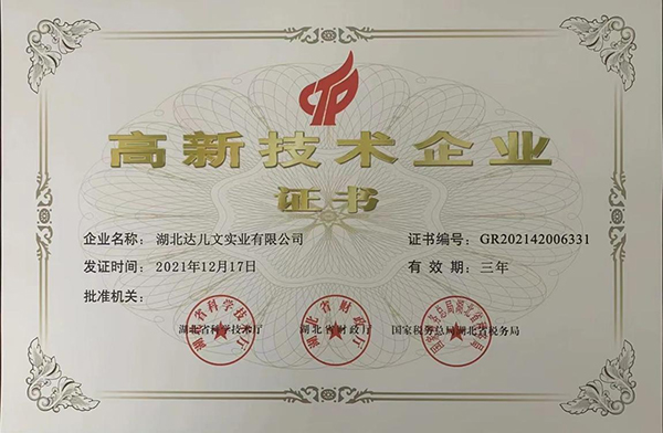 湖北達(dá)兒文實(shí)業(yè)榮獲國(guó)家高新技術(shù)企業(yè)認(rèn)定.jpg 湖北達(dá)兒文實(shí)業(yè)榮獲國(guó)家高新技術(shù)企業(yè)認(rèn)定.jpg