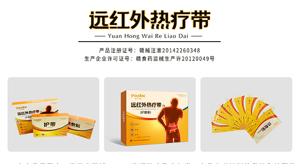遠(yuǎn)紅外熱療帶Ⅰ型護腰康 (1).jpg