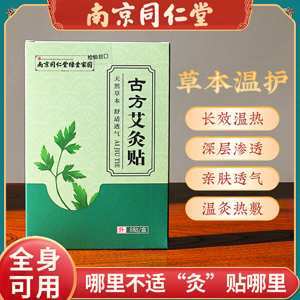 南京同仁堂綠金家園古方艾灸貼 主圖 (1).jpg