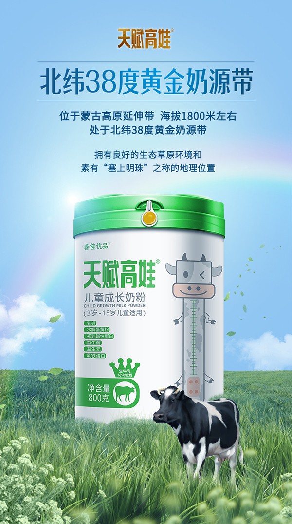 善佳優(yōu)品天賦高娃兒童成長奶粉詳情圖_01.jpg