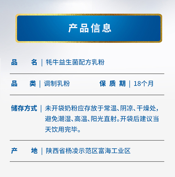 善佳優(yōu)品8849牦牛益生菌配方奶粉詳情_07.jpg