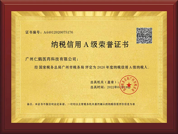 廣州仁鶴醫(yī)藥榮獲2020年度納稅信用A級(jí)榮譽(yù).jpg 廣州仁鶴醫(yī)藥榮獲2020年度納稅信用A級(jí)榮譽(yù).jpg