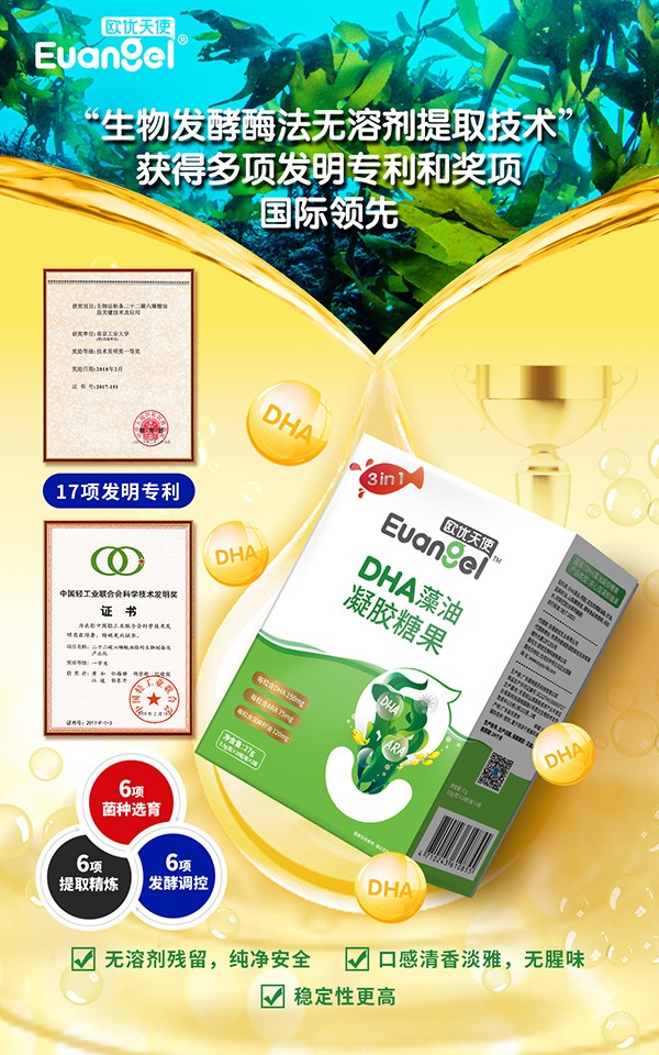 歐優(yōu)天使DHA藻油凝膠糖果技術(shù)優(yōu)勢(shì).jpg 歐優(yōu)天使DHA藻油凝膠糖果技術(shù)優(yōu)勢(shì).jpg
