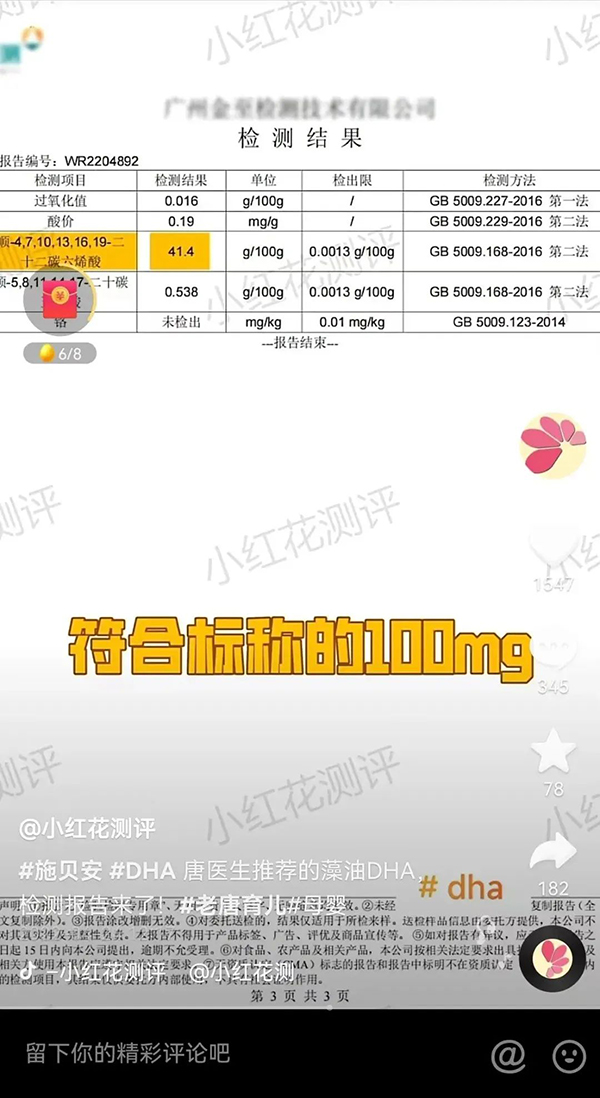 小紅花測評抽檢施貝安DHA藻油全部合格2.jpg
