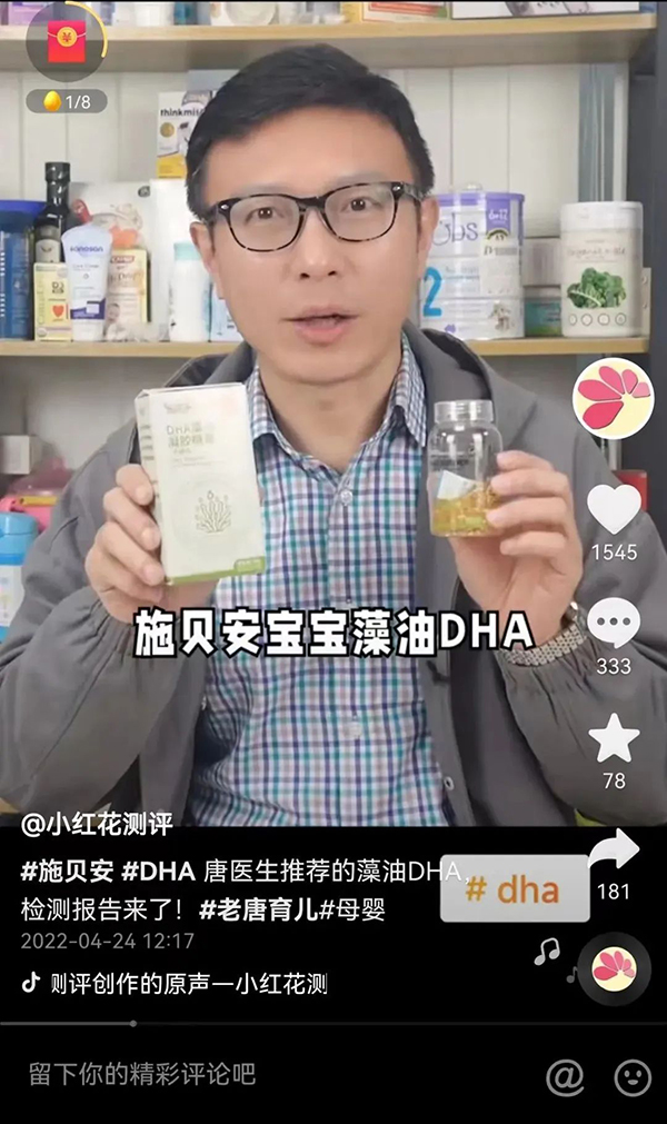 小紅花測評抽檢施貝安DHA藻油全部合格5.jpg 小紅花測評抽檢施貝安DHA藻油全部合格5.jpg