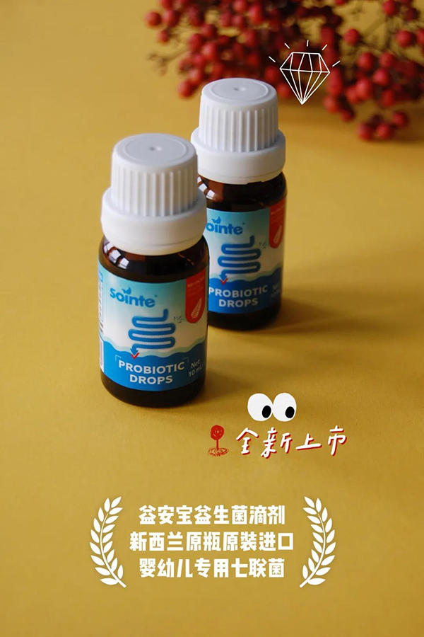 益安寶®復(fù)合益生菌滴劑全新上市.jpg 益安寶®復(fù)合益生菌滴劑全新上市.jpg
