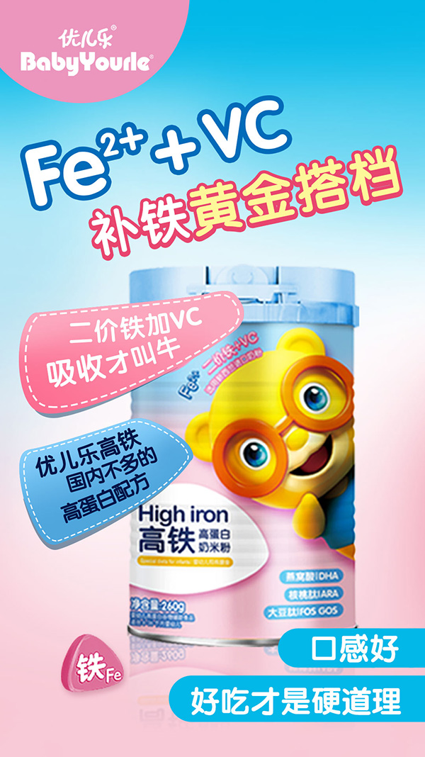 優(yōu)兒樂(lè)二價(jià)高鐵高蛋白奶米粉1.jpg 優(yōu)兒樂(lè)二價(jià)高鐵高蛋白奶米粉1.jpg