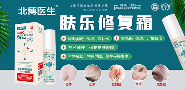 北博醫(yī)生膚樂修復(fù)霜.jpg 北博醫(yī)生膚樂修復(fù)霜.jpg