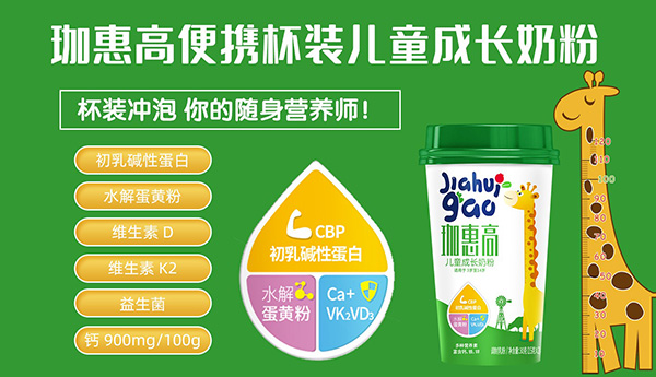 珈惠高便攜杯裝兒童成長(zhǎng)奶粉1.jpg 珈惠高便攜杯裝兒童成長(zhǎng)奶粉1.jpg