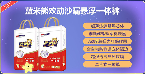 藍(lán)米熊歡動(dòng)沙漏懸浮一體褲1.jpg 藍(lán)米熊歡動(dòng)沙漏懸浮一體褲1.jpg
