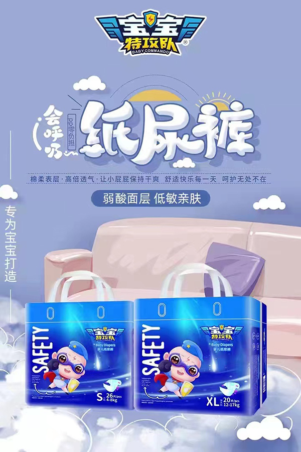 寶寶特攻隊(duì)嬰兒紙尿褲海報(bào)3.jpg