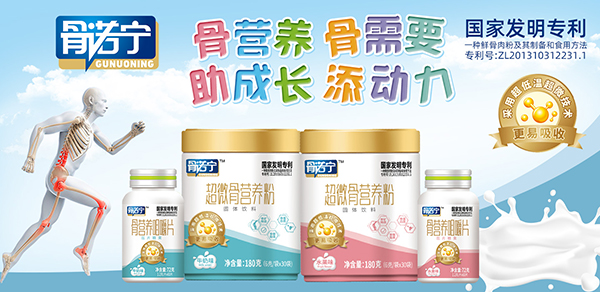 骨諾寧營養(yǎng)品.jpg