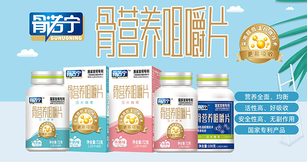 骨諾寧骨營養(yǎng)咀嚼片.jpg 骨諾寧骨營養(yǎng)咀嚼片.jpg