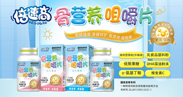 倍速高骨營養(yǎng)咀嚼片.jpg 倍速高骨營養(yǎng)咀嚼片.jpg