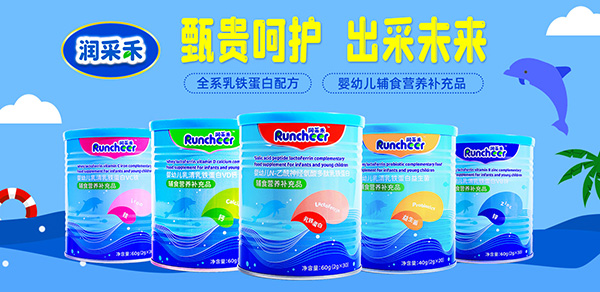 潤采禾嬰幼兒輔食營養(yǎng)補(bǔ)充品.jpg 潤采禾嬰幼兒輔食營養(yǎng)補(bǔ)充品.jpg