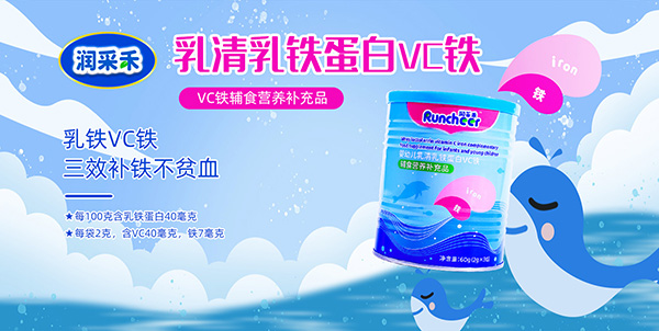 潤采禾嬰幼兒輔食營養(yǎng)補充品4.jpg 潤采禾嬰幼兒輔食營養(yǎng)補充品4.jpg