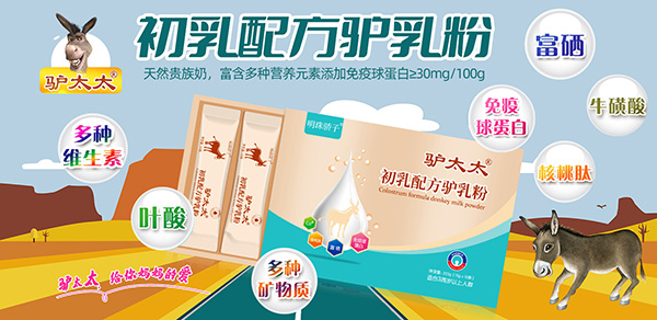 初乳配方驢乳粉.jpg