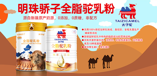 全脂駝乳粉.jpg