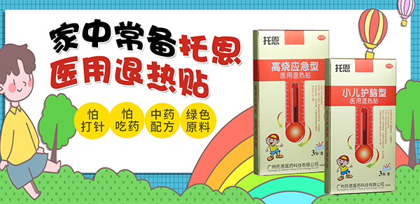 高燒應急型退熱貼.jpg 高燒應急型退熱貼.jpg