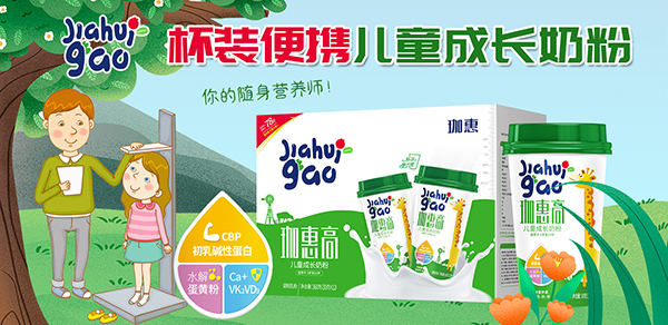 珈惠高兒童成長(zhǎng)奶粉.jpg