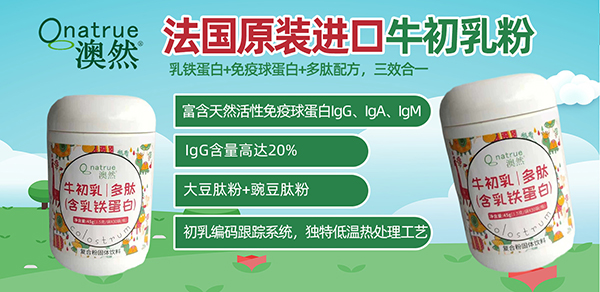 澳然牛初乳多肽復合粉.jpg 澳然牛初乳多肽復合粉.jpg