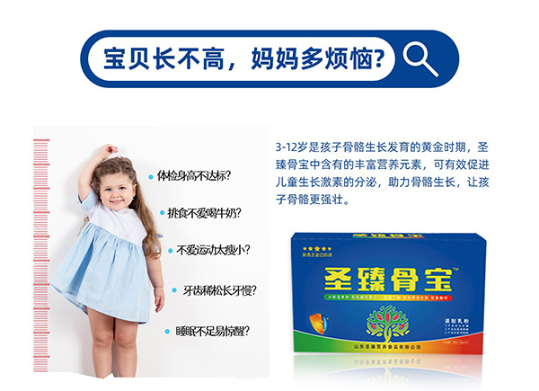 圣臻骨寶調(diào)制乳粉1.jpg 圣臻骨寶調(diào)制乳粉1.jpg