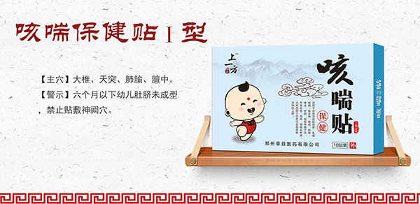 上一方咳喘貼I型.jpg