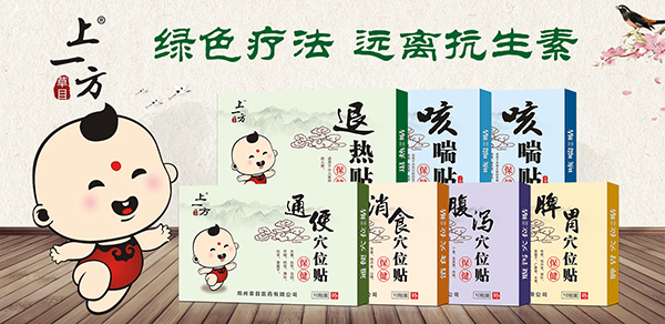 上一方小兒貼劑.jpg