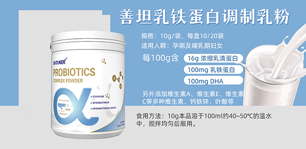 善坦乳鐵蛋白調制乳粉招商.jpg
