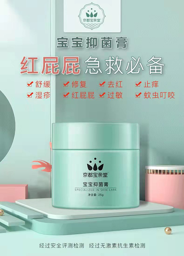 京都寶親堂抑菌膏招商.jpg