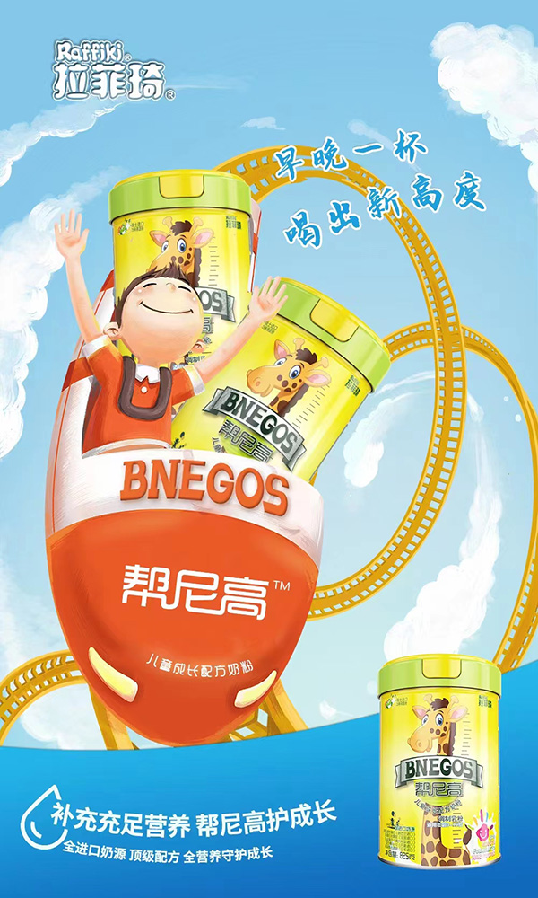 拉菲琦幫尼高兒童成長配方奶粉代理.jpg