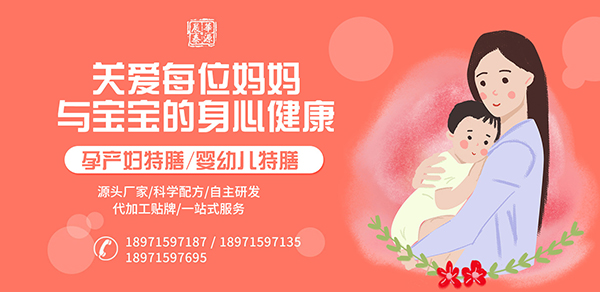 母嬰特膳食品代工.jpg 母嬰特膳食品代工.jpg