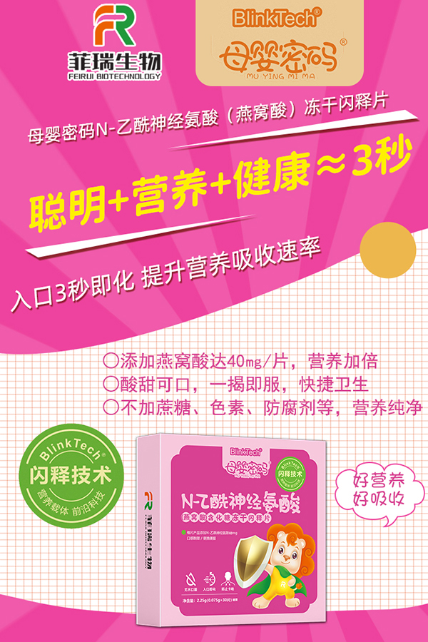母嬰密碼N-乙酰神經(jīng)氨酸.jpg 母嬰密碼N-乙酰神經(jīng)氨酸.jpg