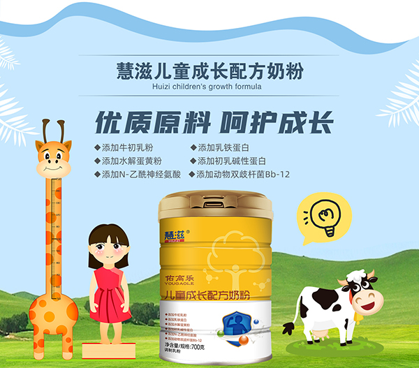 慧滋兒童成長(zhǎng)配方奶粉.jpg