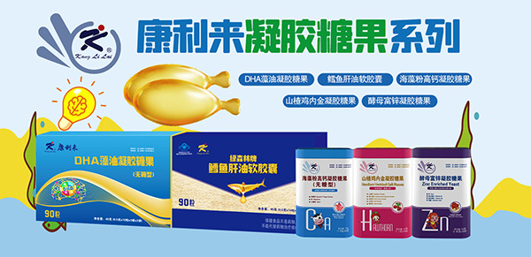 康利來凝膠糖果.jpg 康利來凝膠糖果.jpg