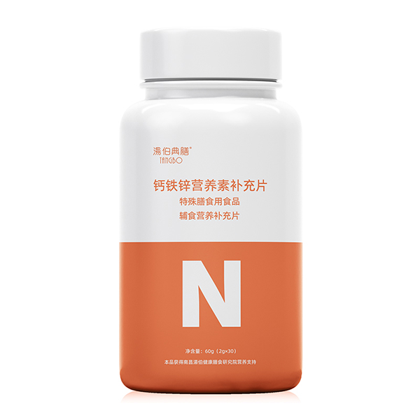 湯伯典膳鈣鐵鋅營養(yǎng)素補充片.jpg